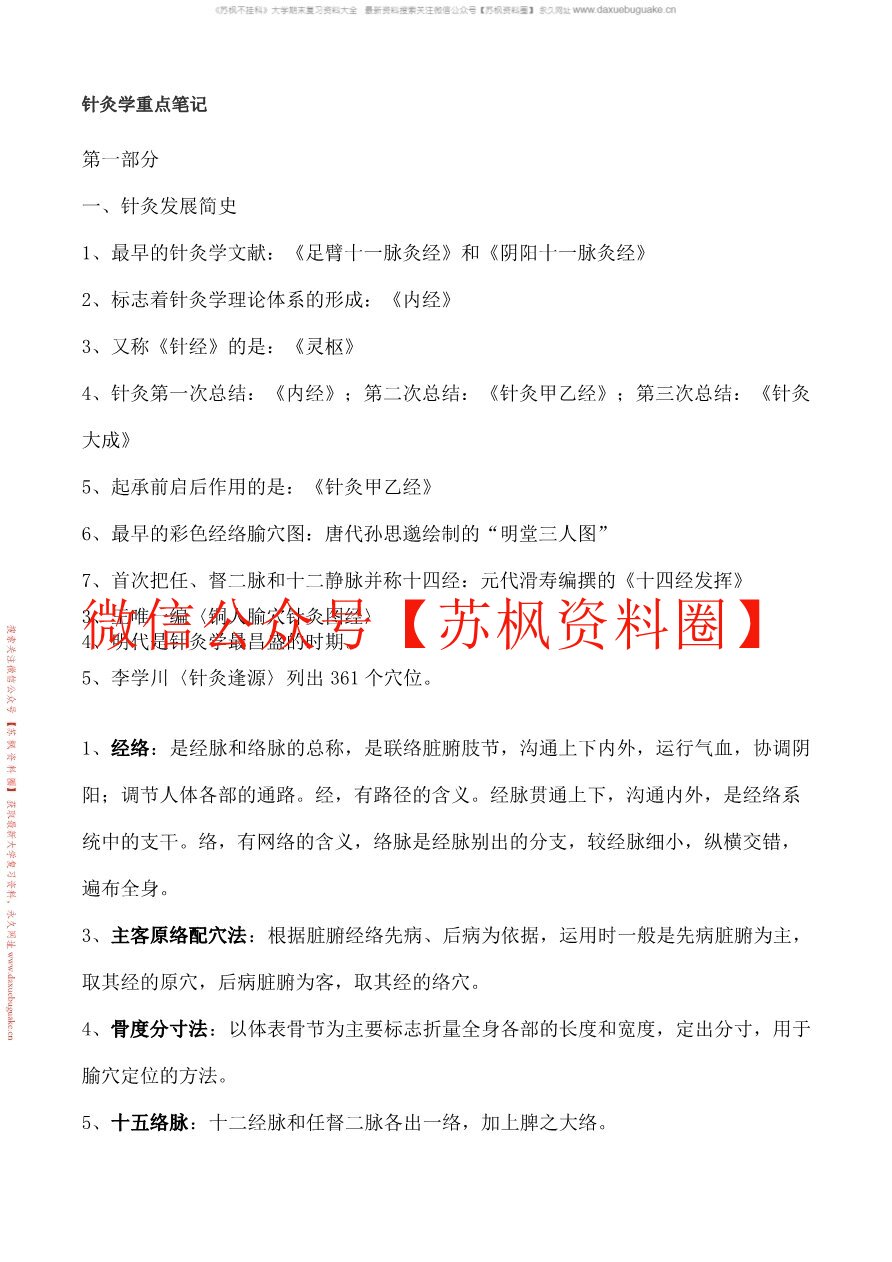 针灸推拿学
